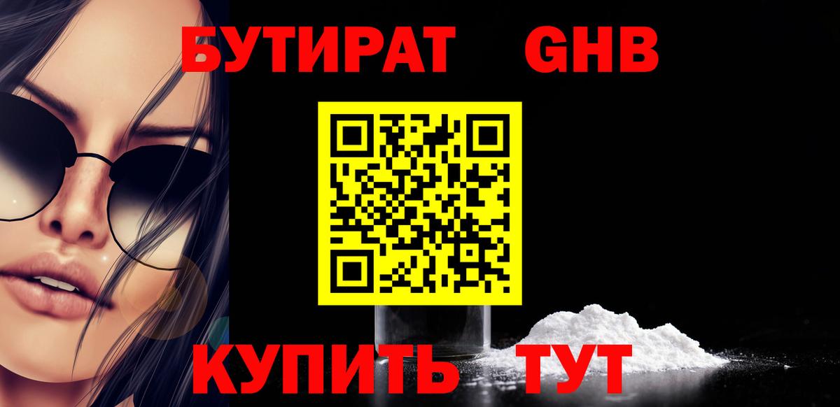 БУТИРАТ BDO  БУТИРАТ  Чусовой  Вход с VPN 