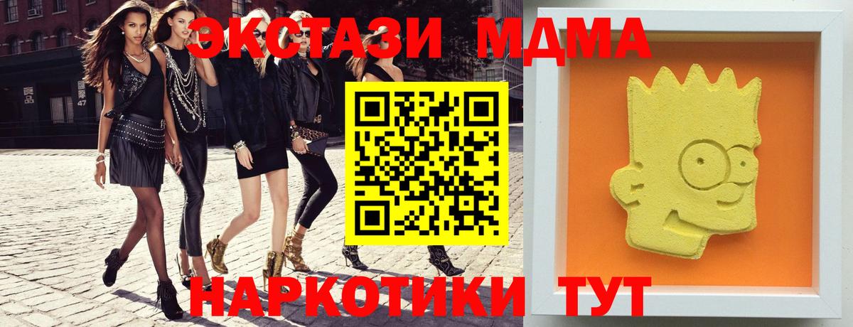 MDMA кристаллы  Вход с VPN  Чусовой  MDMA crystal 