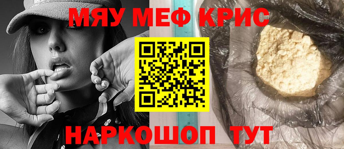 Мефедрон  Чусовой